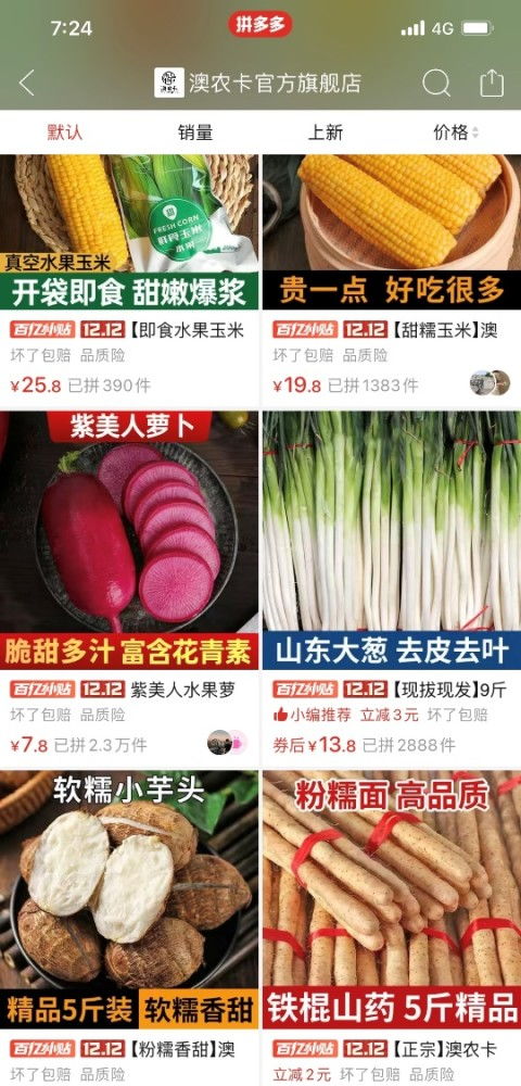 全民真香節 拼多多百億補貼再發力，農產品覆蓋超3萬款